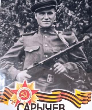 Сарычев Михаил Васильевич