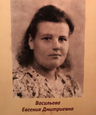 Васильева Евгения Дмитриевна