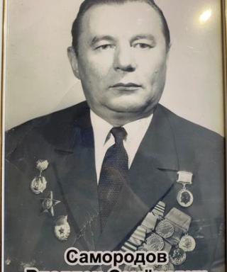 Самородов Владлен Семёнович