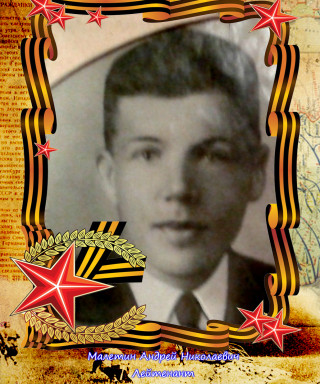 Малетин Андрей Николаевич