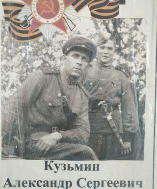 Кузьмин Александр Сергеевич