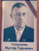 Гатауллин Мухтар Гадыевич