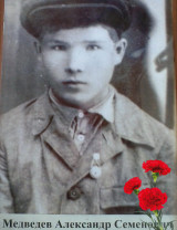 Медведев Александр Семенович