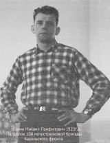 Савин Михаил Панфилович