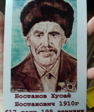 Бостанов Хусей Бостанович