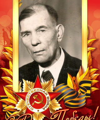 Якименко Иван Харитонович