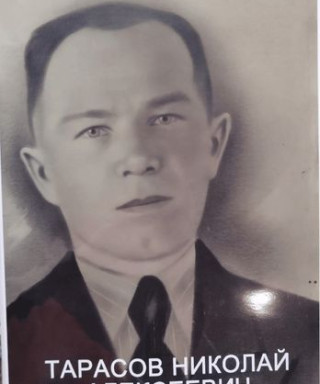 Тарасов Николай Алексеевич