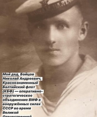 Бойцов Николай Андреевич