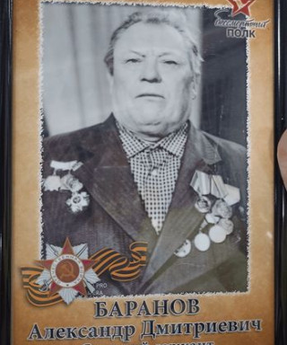 Баранов Александр Дмитриевич