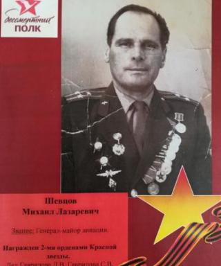 Шевцов Михаил Лазаревич