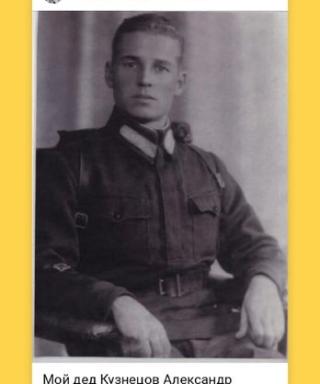 Кузнецов Александр Васильевич