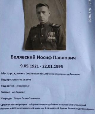 Белявский Иосиф Павлович