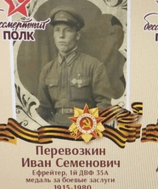 Перевозкин Иван Семенович