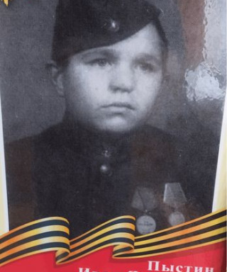 Пыстин Иван Яковлевич