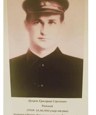 Цукров Григорий Сергеевич