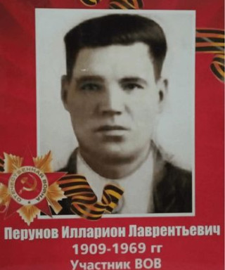 Перунов Елларион Лаврентьевич