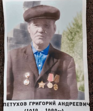 Петухов Григорий Андреевич