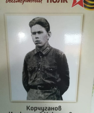 Корчуганов Инокентий Николаевич