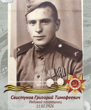 Свистунов Григорий Тимофеевич
