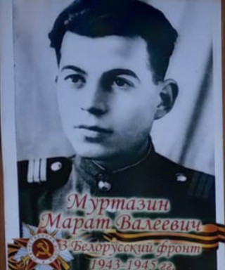 Муртазин Марат Валеевич