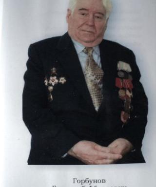 Горбунов Григорий Фёдорович