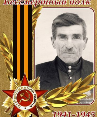 Мурашов Семен Ильич