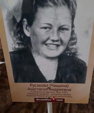 Русакова (Чащина) Анастасия Андреевна