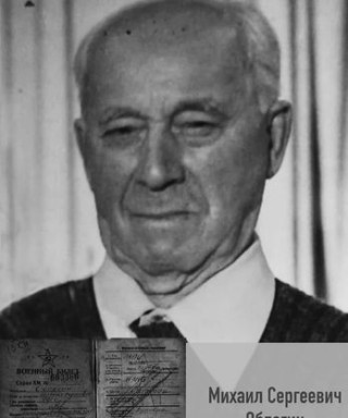 Облогин Михаил Сергеевич