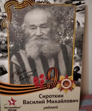 Сироткин Василий Михайлович