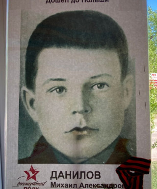 Данилов Михаил Александрович