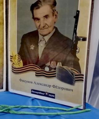 Фисунов Александр Федорович