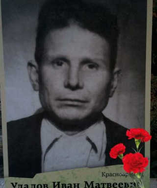 Удалов Иван Матвеевич