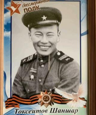 Токсеитов Шаншар