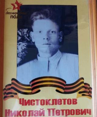 Чистоклетов Николай Петрович