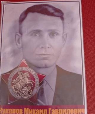 Куканов Михаил Гаврилович