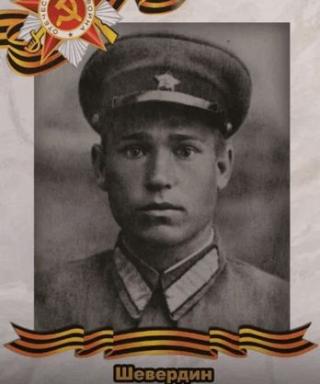 Шевердин Антон Николаевич