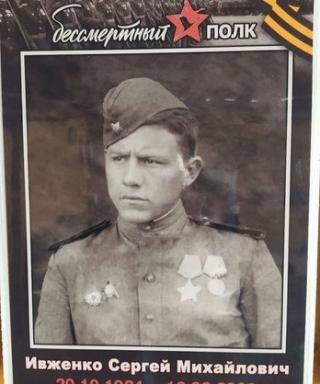 Ивженко Сергей Михайлович