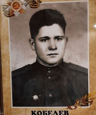 Кобелев Пётр Егорович
