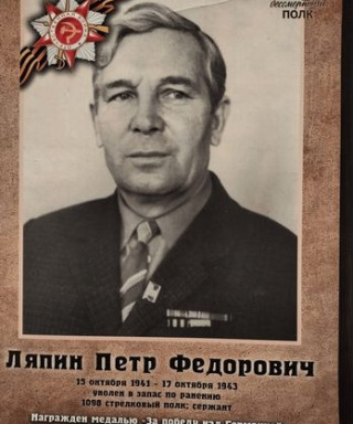 Ляпин Петр Федорович