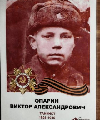 Опарин Виктор Александрович