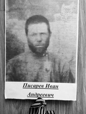 Писарев Иван Андреевич