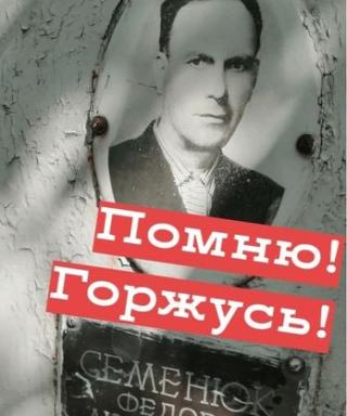 Семенюк Федор Андреевич