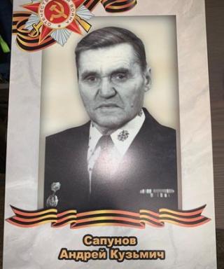 Сапунов Андрей Кузьмич