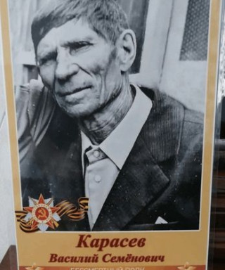 Карасев Василий Семёнович