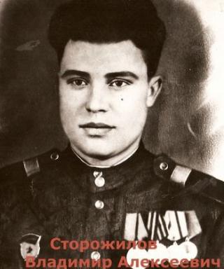 Сторожилов Владимир Алексеевич