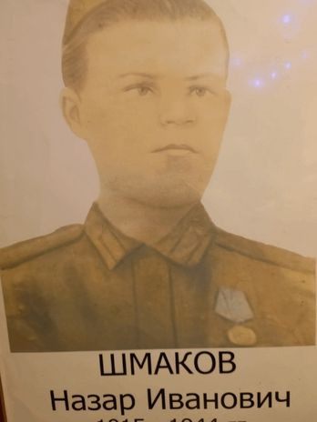 Шмаков Назар Иванович