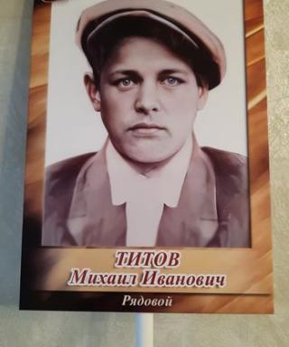 Титов Михаил Иванович