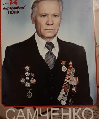 Самченко Николай Сергеевич