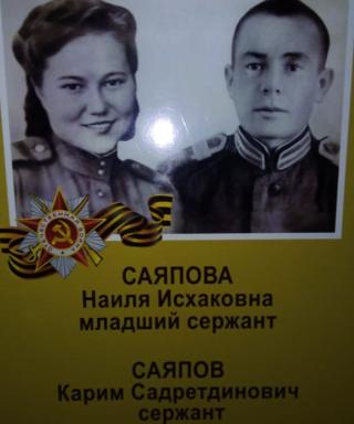Саяпов Карим Садретдинович