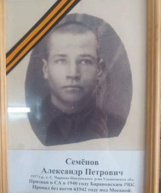 Семёнов Александр Петрович